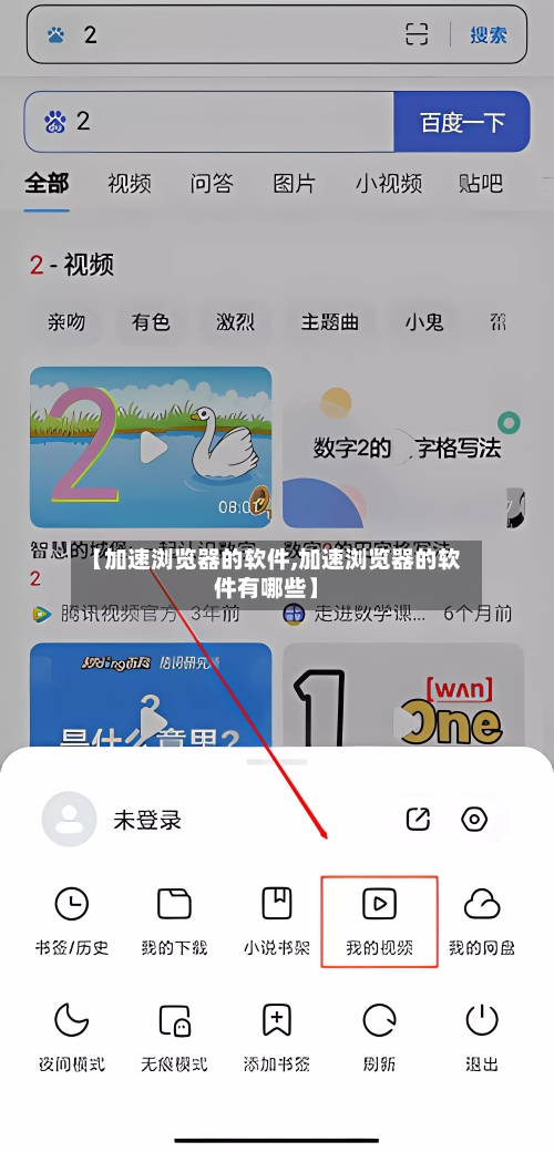 【加速浏览器的软件,加速浏览器的软件有哪些】-第3张图片