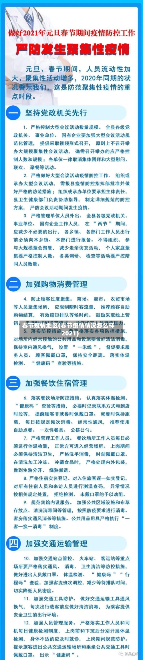 春节疫情地区(春节疫情情况怎么样2021)-第1张图片