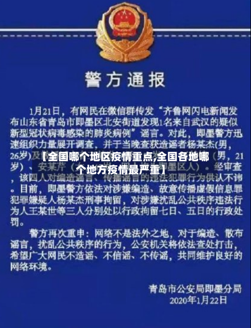 【全国哪个地区疫情重点,全国各地哪个地方疫情最严重】-第1张图片