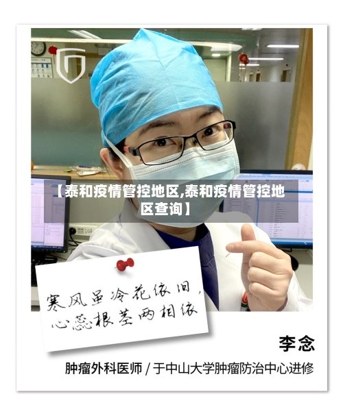 【泰和疫情管控地区,泰和疫情管控地区查询】-第2张图片