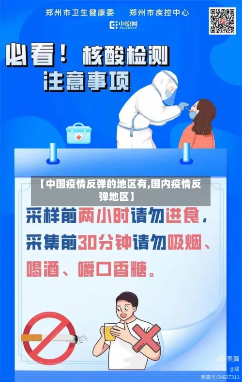 【中国疫情反弹的地区有,国内疫情反弹地区】-第1张图片