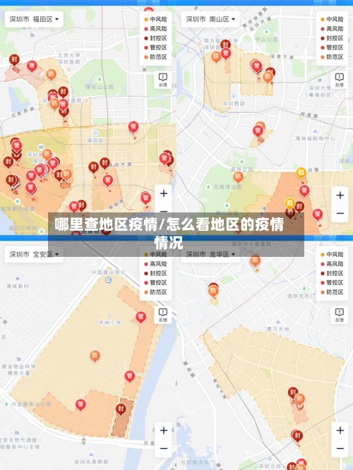 哪里查地区疫情/怎么看地区的疫情情况-第2张图片