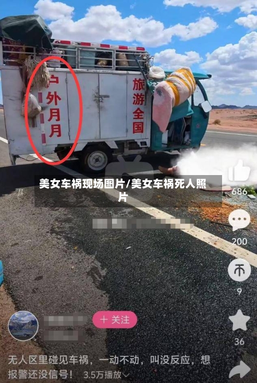 美女车祸现场图片/美女车祸死人照片-第2张图片