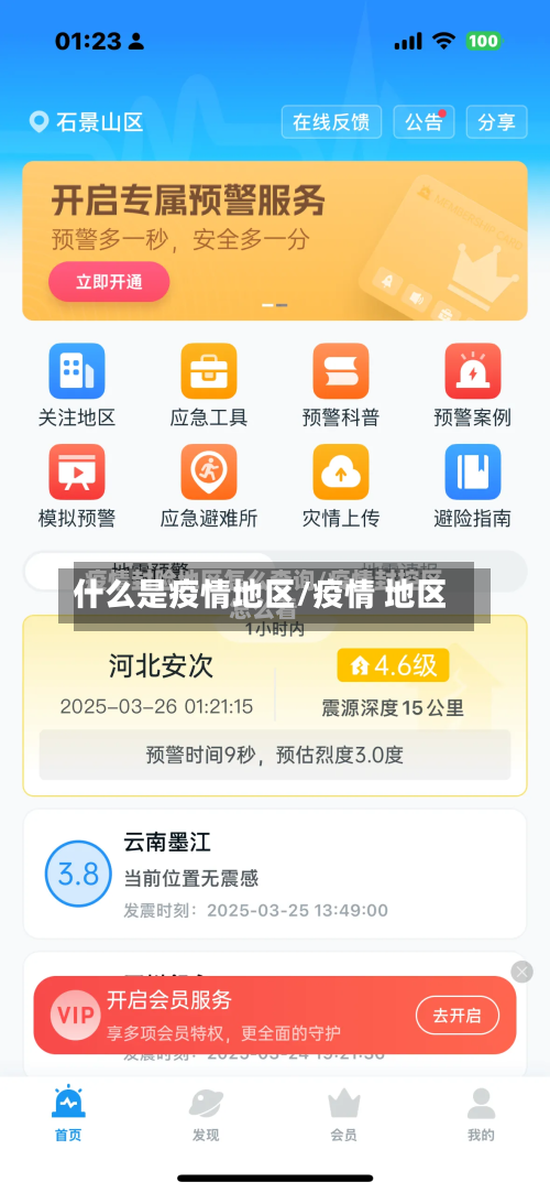 什么是疫情地区/疫情 地区-第2张图片