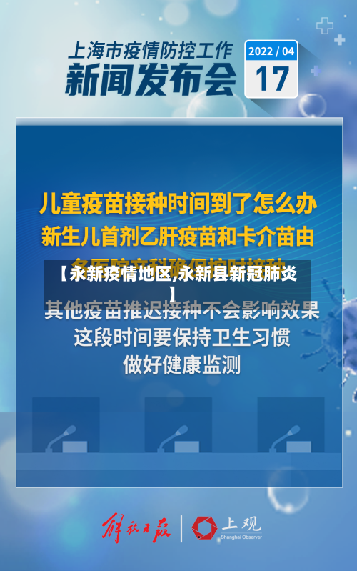 【永新疫情地区,永新县新冠肺炎】-第1张图片