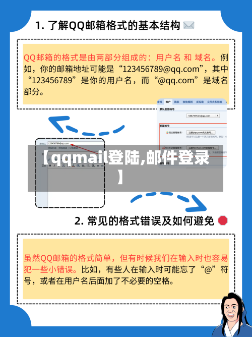 【qqmail登陆,邮件登录】-第3张图片