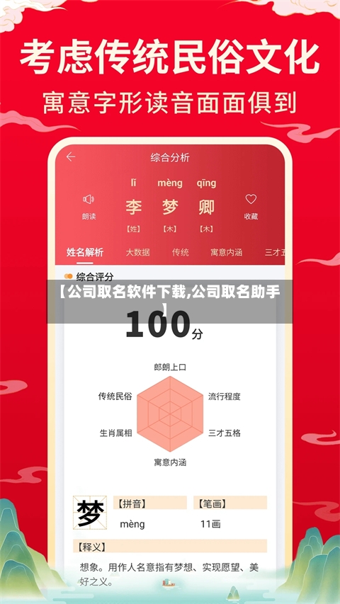 【公司取名软件下载,公司取名助手】-第1张图片